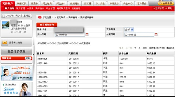 邮政储蓄网上银行查询交易明细-金投银行频道-金投网