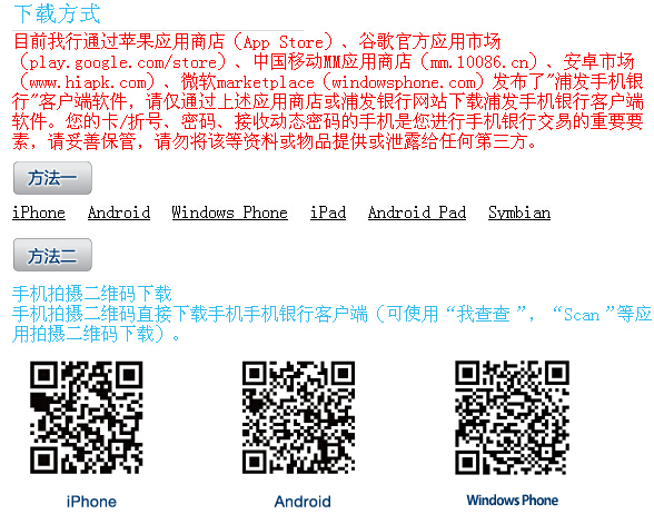 浦发银行手机客户端怎么下载