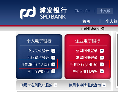 浦发银行手机客户端怎么下载