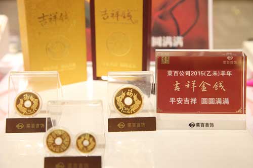 菜百羊年贺岁新品吉祥金钱上市 寓意平安吉祥圆满