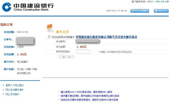 建设银行卡怎么开通网银?
