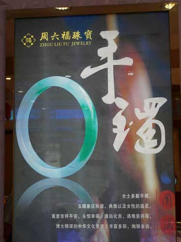 梧州假冒周六福珠宝店被查处 所售产品与周六福无关