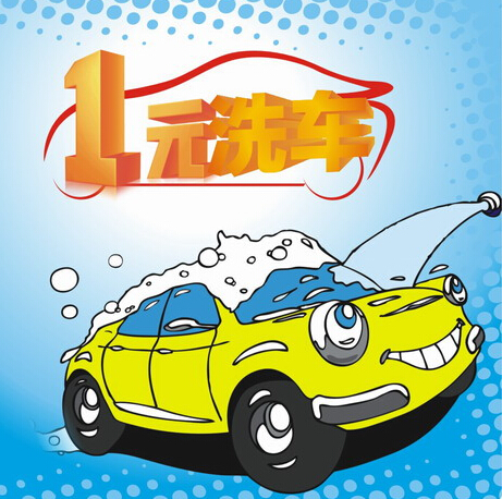 【重庆】农行信用卡“一元洗车”活动