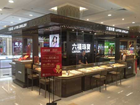 山东省第100间六福分行 平度利群购物广场店隆重开业