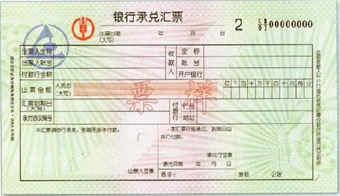 什么是商业汇票银行承兑汇票 be2ccac5101e5dbec459f66738ce3ce.jpg?_=1414567827554