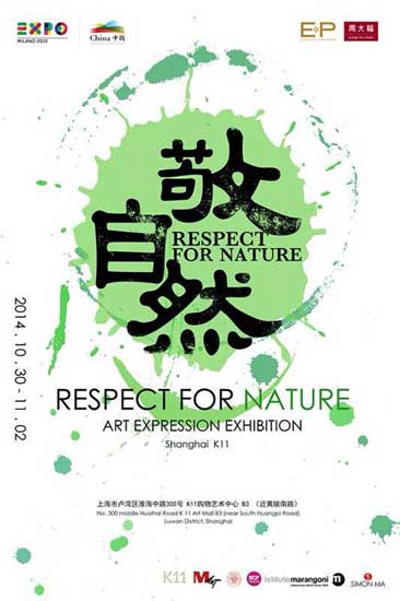 周大福EP雅莹首次联手举办敬自然手稿艺术展