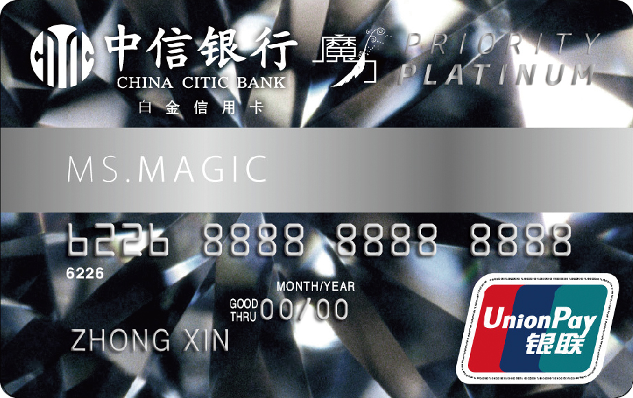 无锡办卡_中信银行_白金卡 platinum—金投信用卡