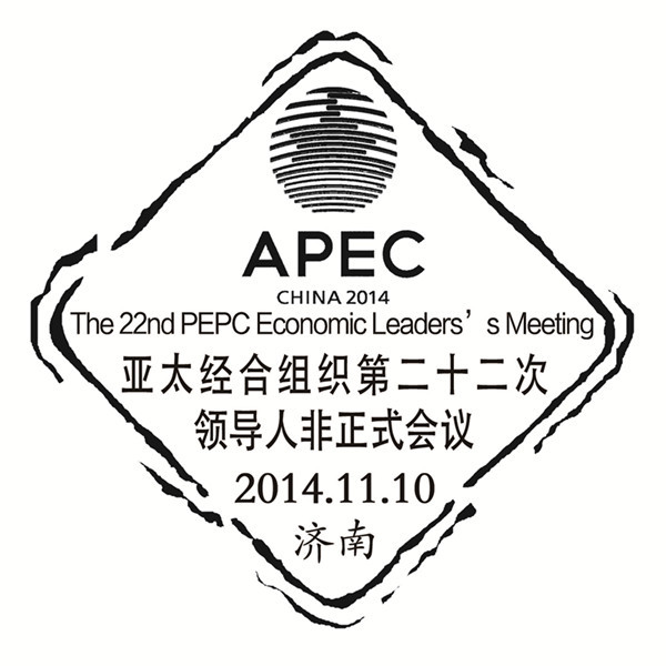 泰山元素登入邮票