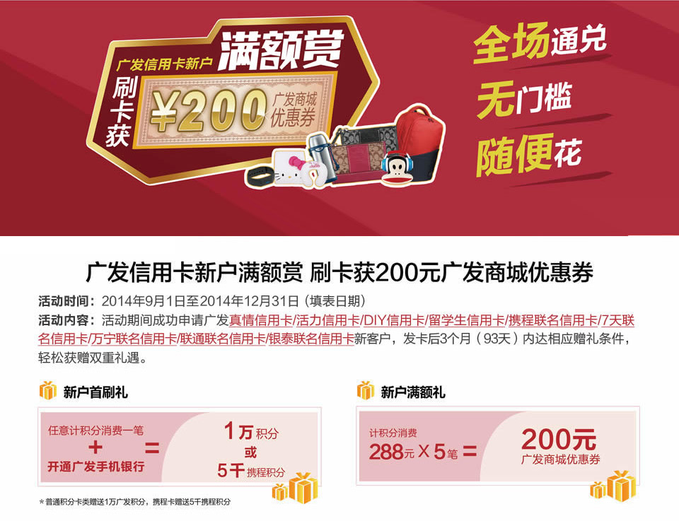 新户满额送200商城优惠券-金投信用卡