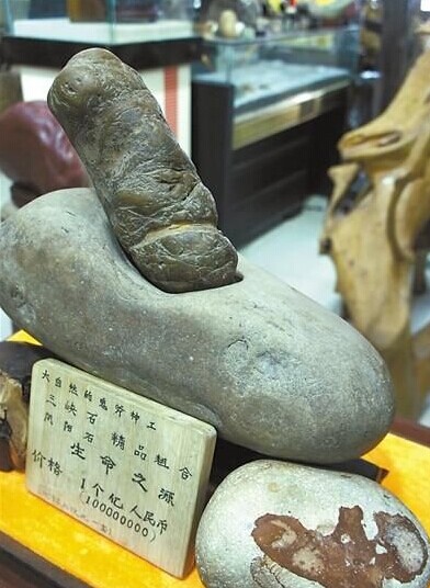 酷似人体器官奇石 标出了1亿元的卖价