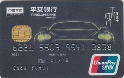 平安银行信用卡电话