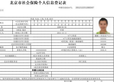 暂住人口信息登记表_今日特稿 暂住 变 居住 ,还需要走多久(2)