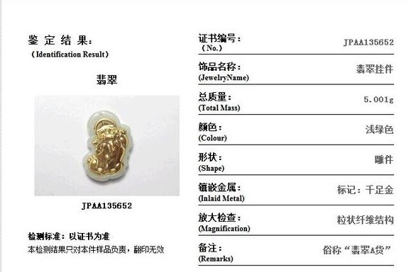 千足金翡翠掛件多少錢
