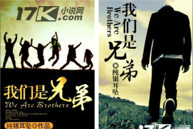 17K独家买断签约,新书《我们是兄弟》延续热血青春