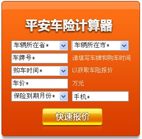车险报价器如何使用