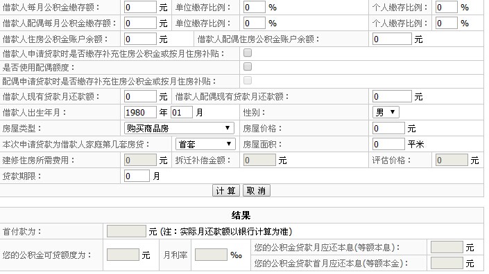 【公积金贷款怎么算】怎么申请公积金贷款