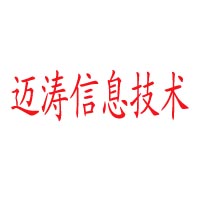广州迈涛信息技术有限公司