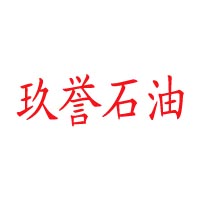深圳市前海玖誉石油化工投资有限公司