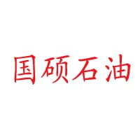 深圳市前海国硕石油化工投资有限公司