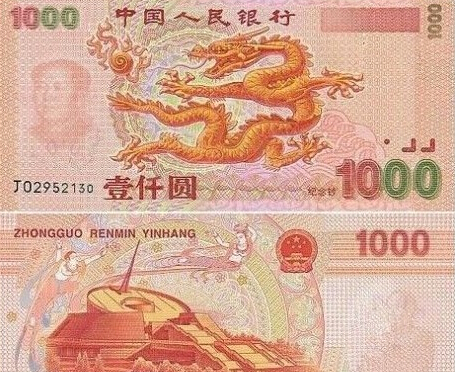 1000元人民币