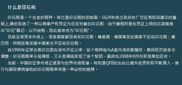 别傻了!印花税并非A股超级英雄