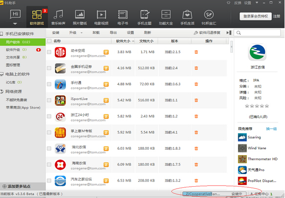 浙江农信手机银行客户端安装方法介绍