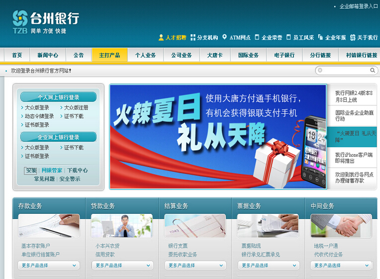 台州银行企业网上银行首次登录指南