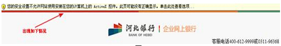 河北银行企业网上银行设置指南