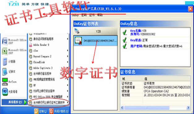 台州银行企业网上银行登陆时提示用户证书无效