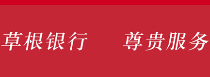 晋城银行企业网上银行