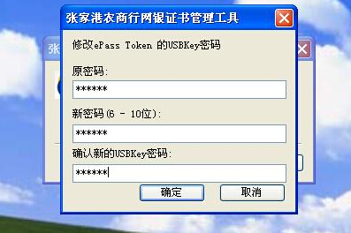 张家港农村商业银行企业网银如何修改USB-KEY密码