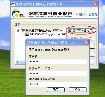 张家港农村商业银行企业网银如何修改USB-KEY密码