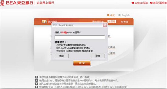 东亚银行企业网上银行首次登录操作指南