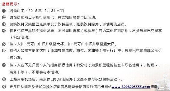 招行积分兑换星巴克