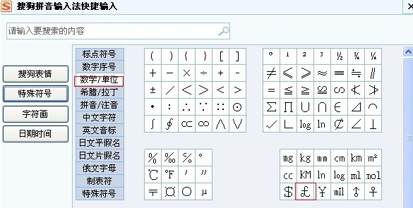 英镑的符号怎么打?