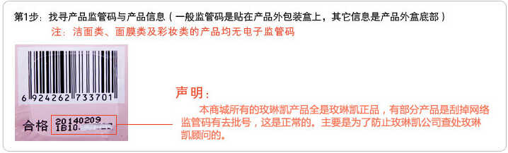 玫琳凯怎么辨别真假