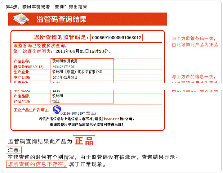 玫琳凯怎么辨别真假