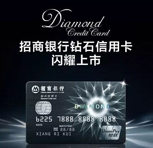 招商银行钻石信用卡在山西太原闪耀上市