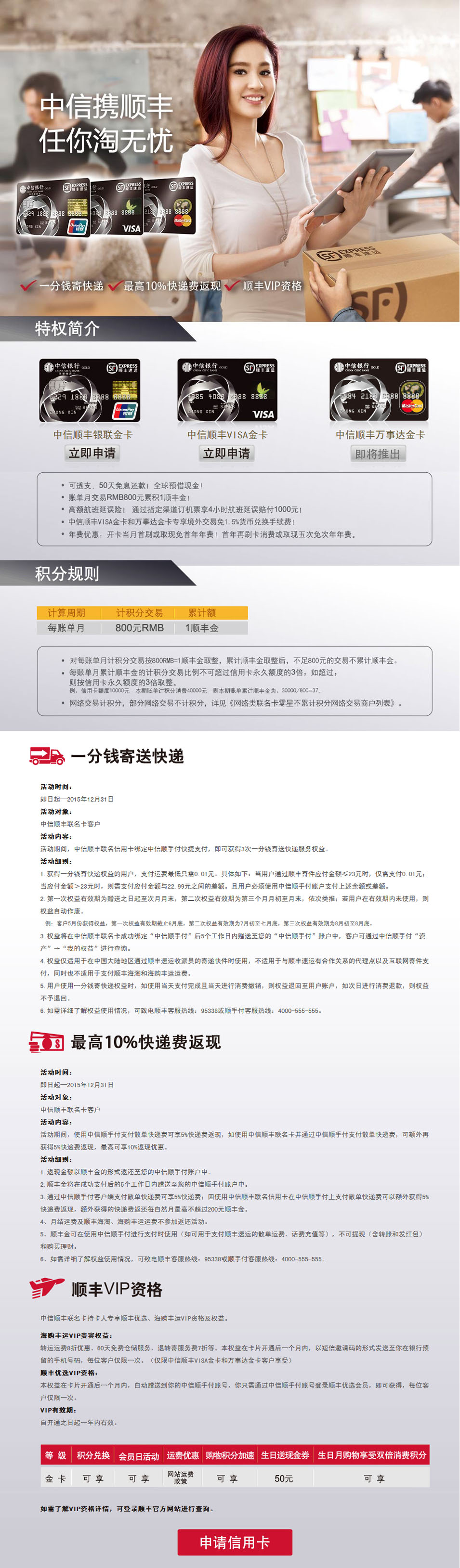中信携手顺丰任您淘无忧