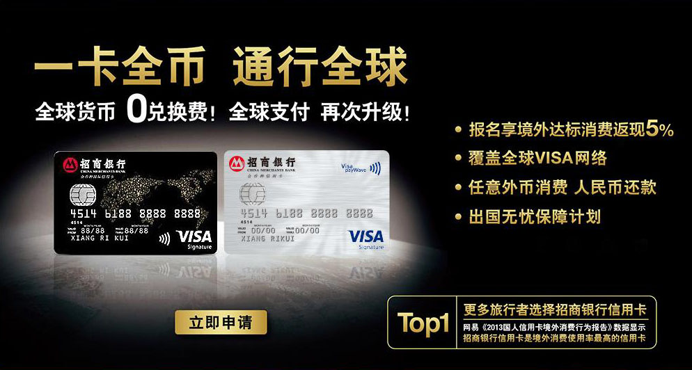 招行信用卡一卡全币 非常全球系列活动