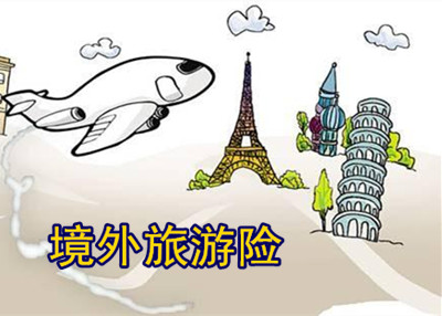 暑期游玩安全先行选择保险很重要