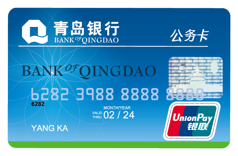 青岛银行信用卡取款手续费