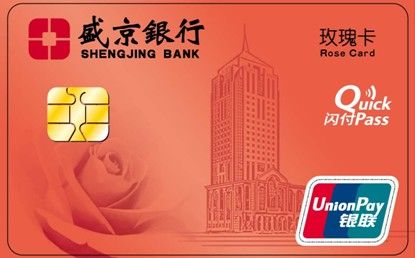 盛京银行信用卡取款手续费