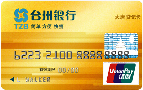 台州银行信用卡取款手续费
