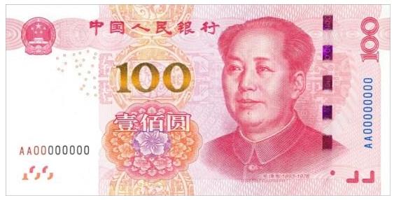 揭2015版第五套人民幣與黃金千絲萬縷的關系