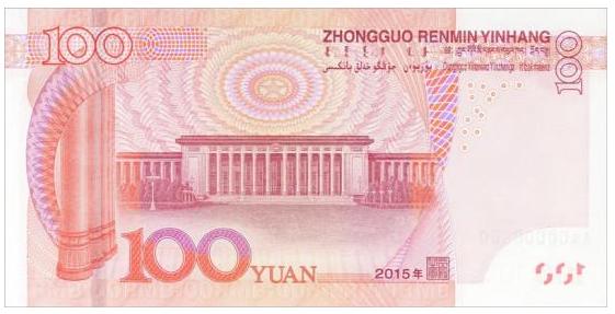 揭2015版第五套人民幣與黃金千絲萬縷的關系