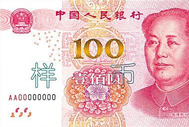 人民币收藏:新版百元钞整体防伪性能提升