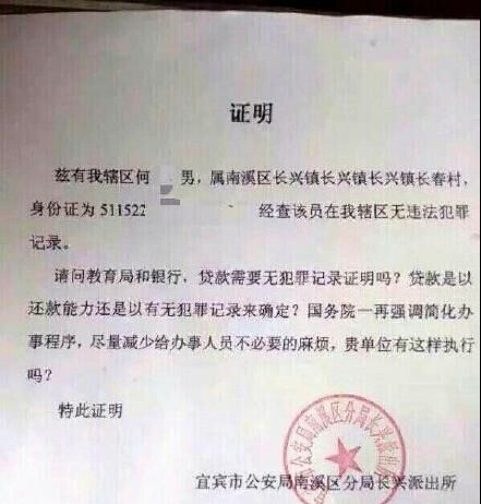 宜賓大學生辦助學貸款被要求開無犯罪證明