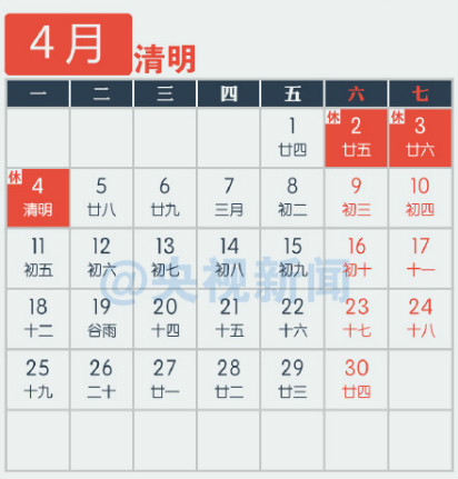 春节放假安排表 73a320c90f474f3d66662f47e1114ba.jpg