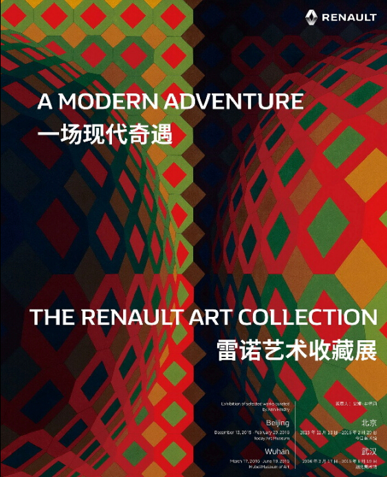 雷诺艺术收藏首次在华巡展